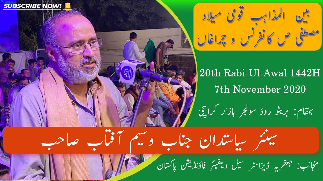 Waseem Aftab | Bain-Ul-Mazhab Milad Conference JDC Welfare Foundation Pakistan - Karachi